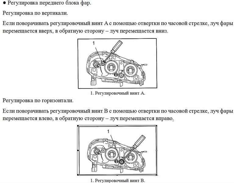 Регулировка фар королла. Регулировочные винты света фар на Королла 120. Регулировка фар на Тойота Королла 120 кузов. Регулировка ближнего света фар Королла 120 кузов. Регулировка фар на Тойота Королла 120 кузов 2005г хэтчбек.