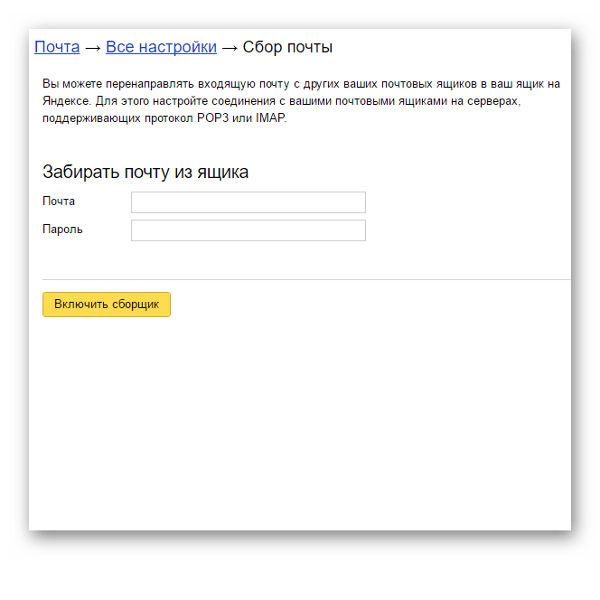 Сбор почты с яндекса. Как настроить почту на компьютере.