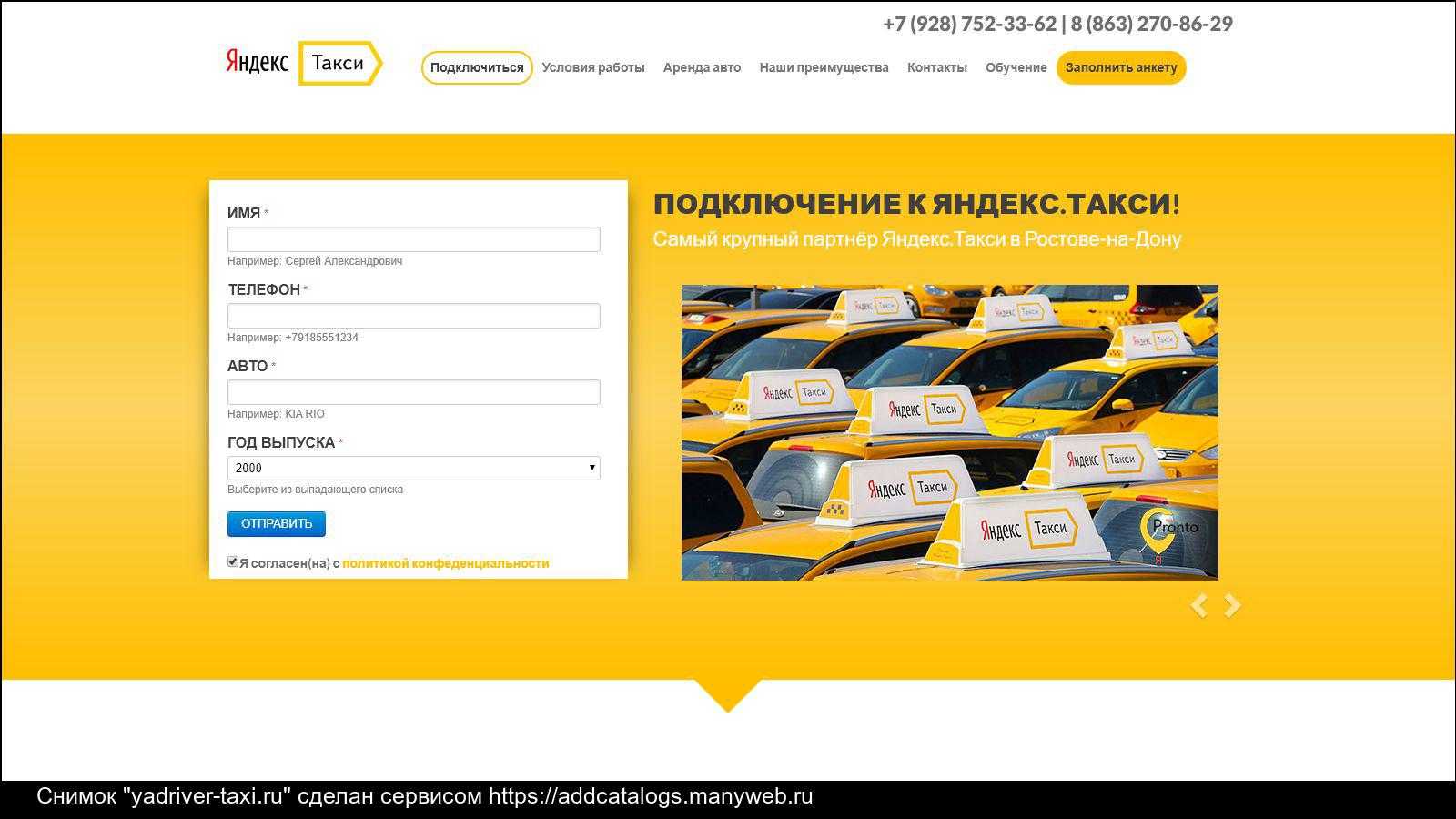 Таксопарк кабинет. Ru.Taxi. Конкурсы таксопарк.