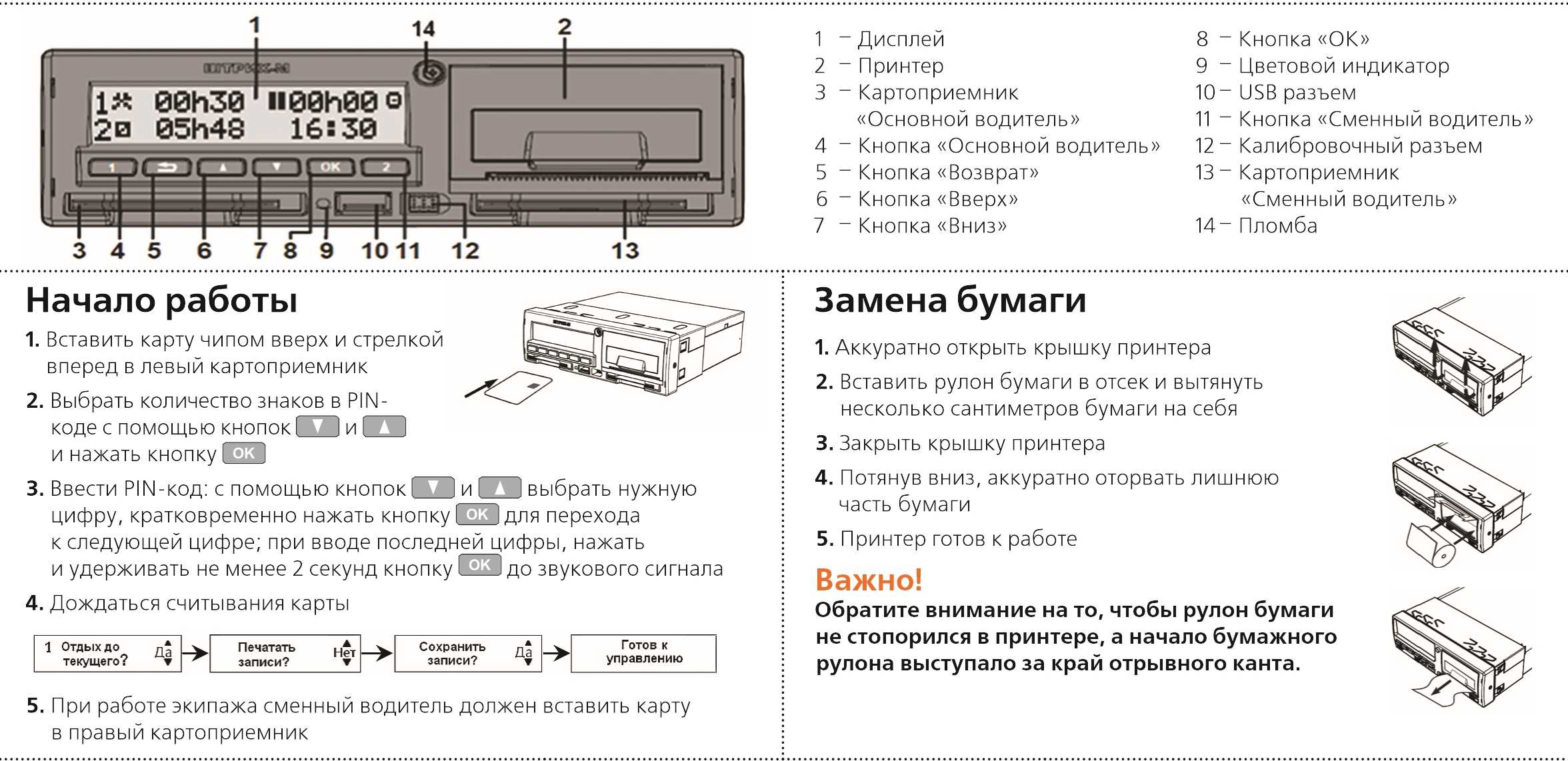 Тахограф как узнать пин код