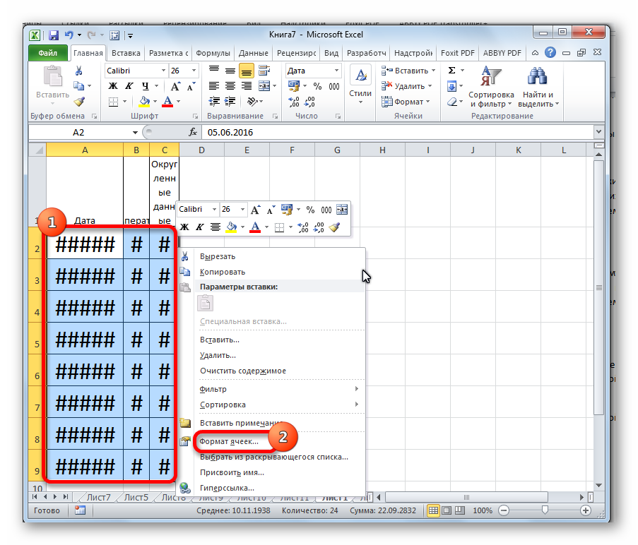 Что делать, если в ячейке MS Excel # решетки вместо текста Наверянка и вам не раз встречалась ситуация, когда при работе в Microsoft Excel в ячейках