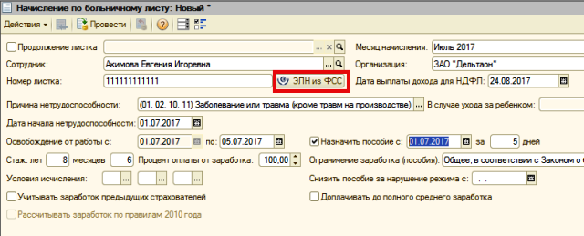 Больничный в 1с 8.3 зуп. Электронный листок нетрудоспособности 1с. Больничный лист в 1с. Больничный лист в 1с УПП. Листок нетрудоспособности в 1с.