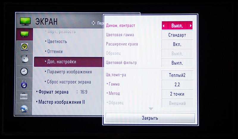 Настройка экрана телевизора lg