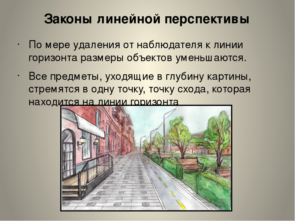 Перспектива в техническом рисунке (общие сведения о перспективе) [реферат №790]