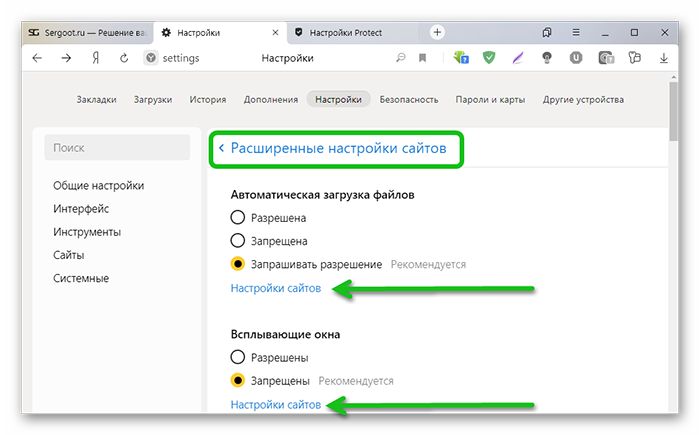 Как добавить сайт в исключения в Яндекс Браузере Серфинг по интернету не всегда безопасен, поэтому стоит отдельно отмечать в настройках надежные узлы в
