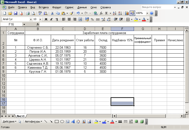 Excel работа с большими таблицами