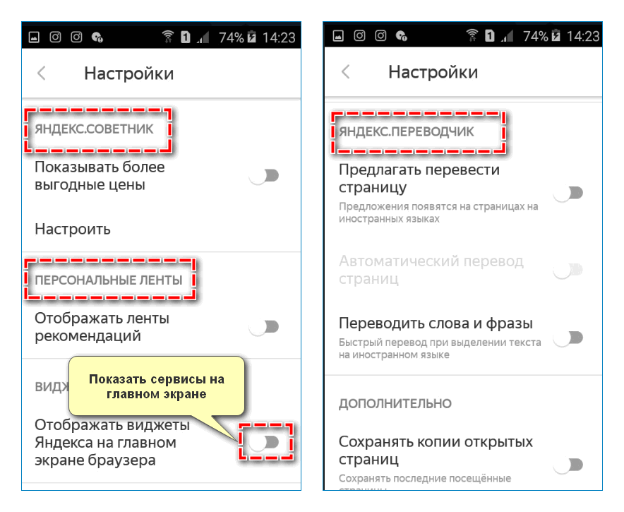 Как на яндексе настроить новости в телефоне. Как настроить сервисы Яндекса. Настройки Яндекса на телефоне.