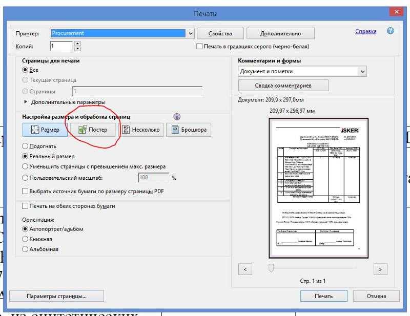 Как в пдф распечатать чертеж в масштабе