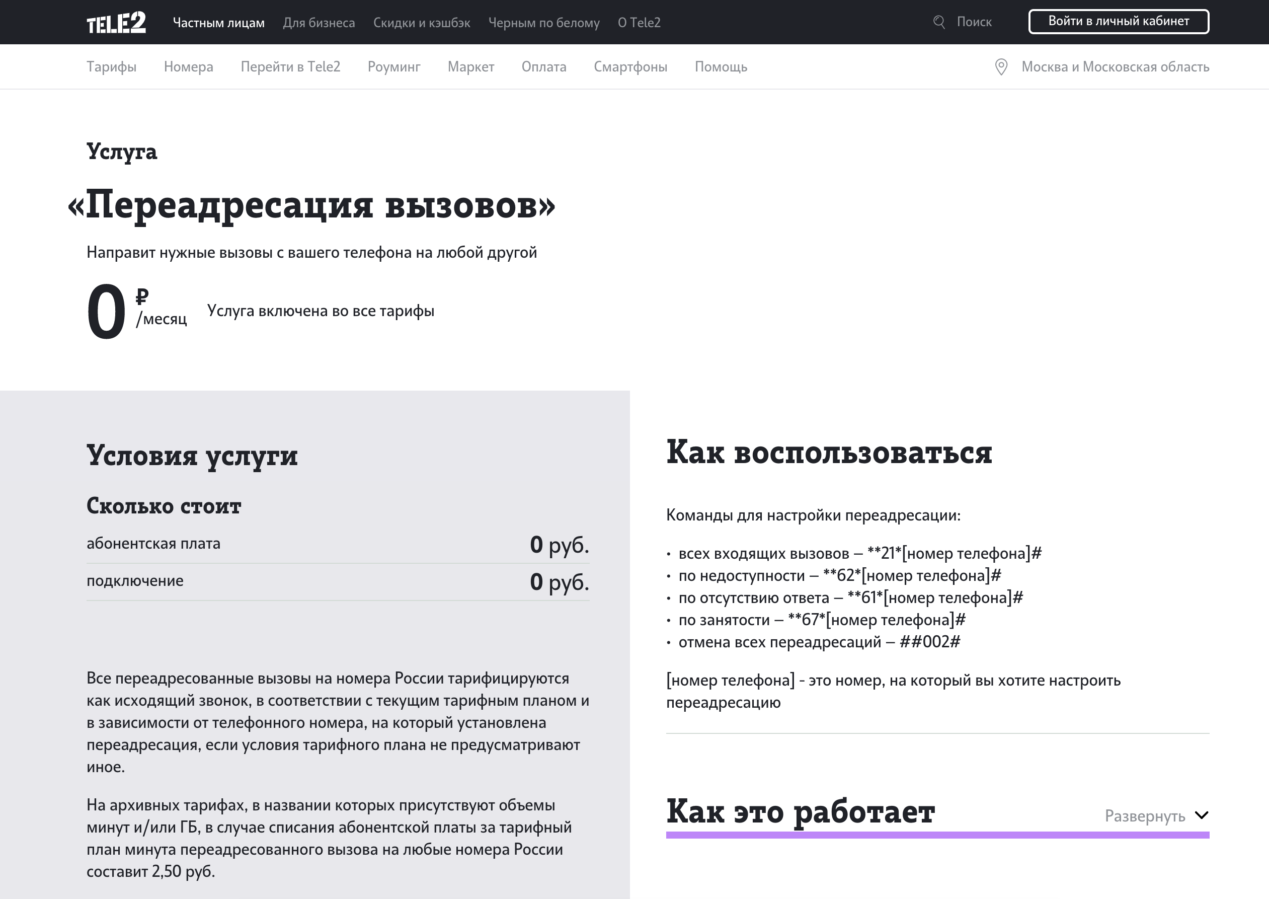 Как подключить переадресацию номера. Tele2 ПЕРЕАДРЕСАЦИЯ вызовов. Номер переадресации теле2. ПЕРЕАДРЕСАЦИЯ вызова теле2. ПЕРЕАДРЕСАЦИЯ звонков теле2.