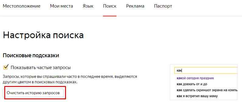 История запросов в яндекс браузере - где найти, как удалить