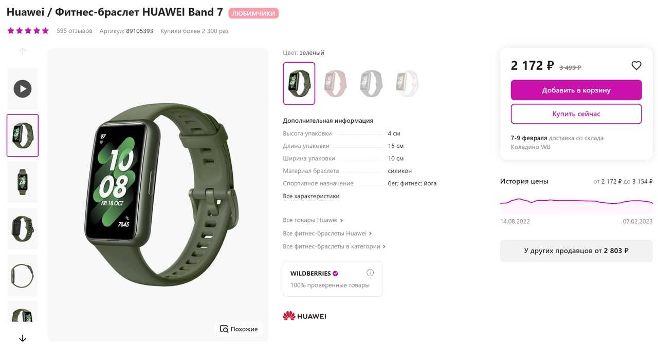 Настройка будильника С помощью приложения Huawei Health вы можете настроить умный будильник или сигнал для подключенного браслета Умный будильник