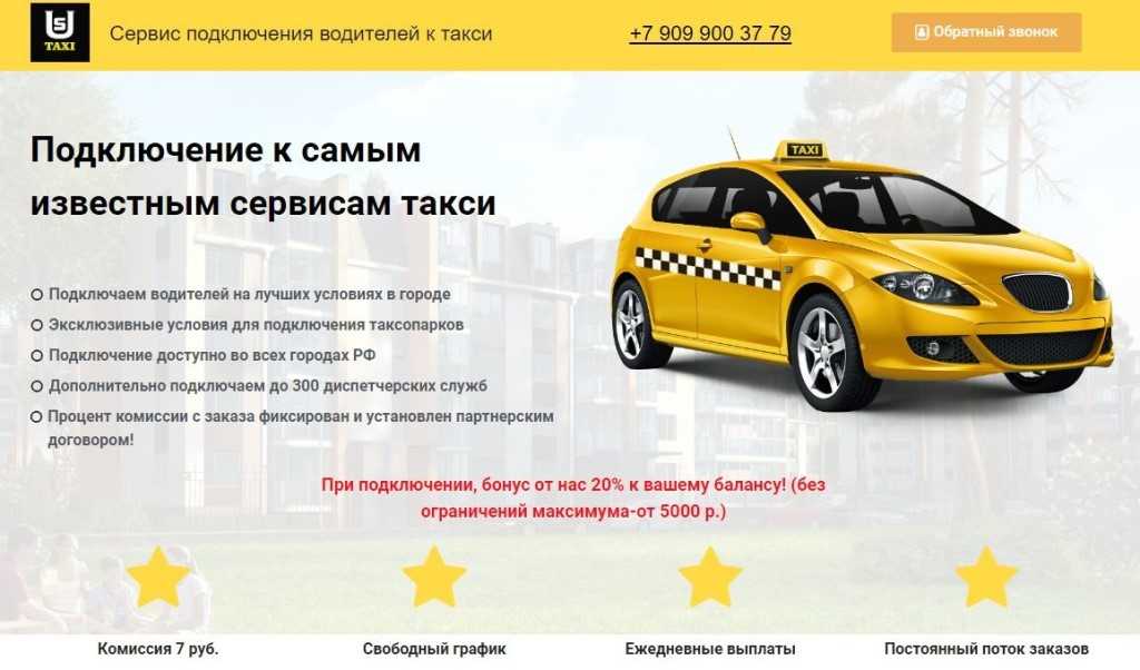 Как создать таксопарк в «яндекс такси» без машин 🦈 avtoshark.com