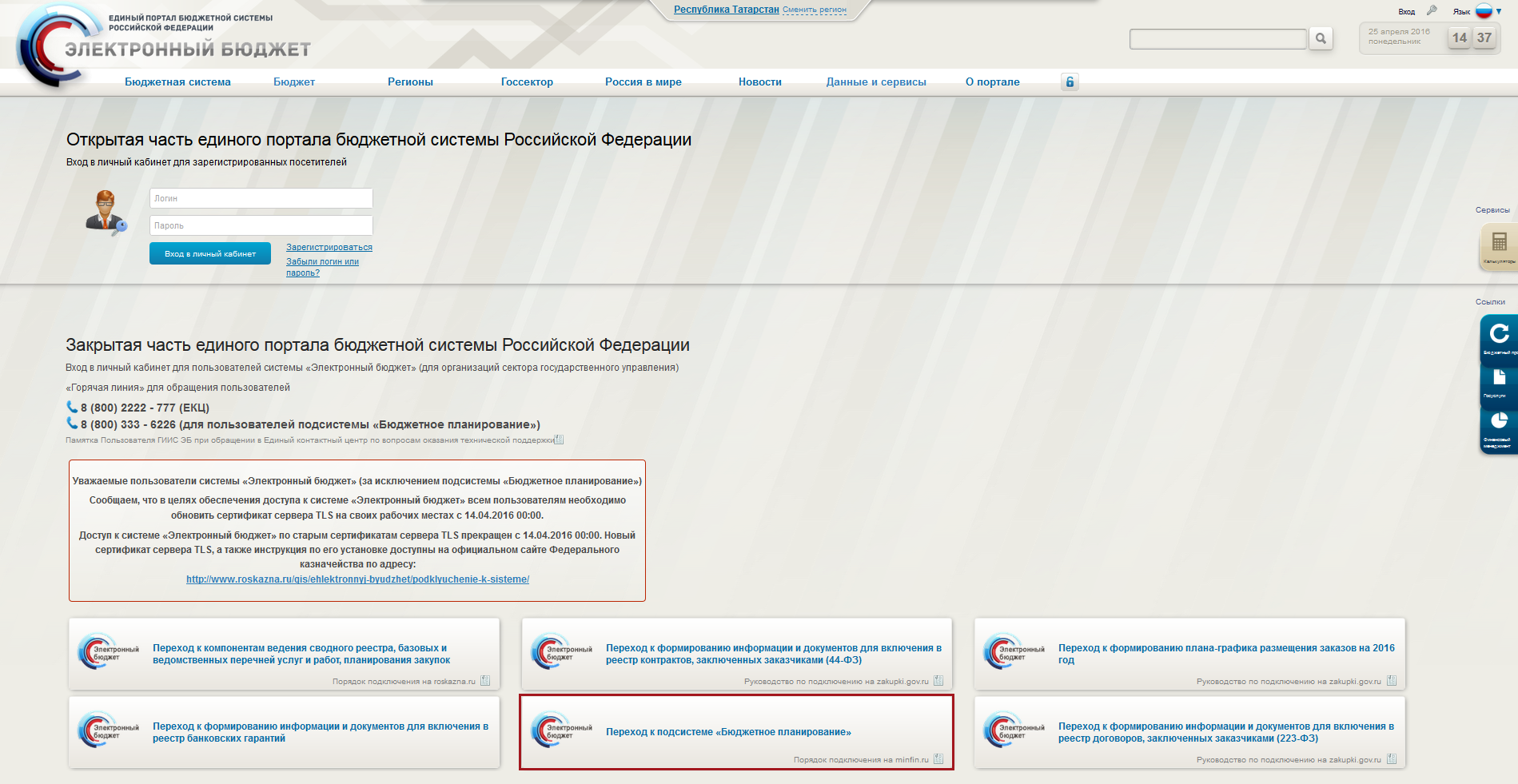 Бюджет план минфин вход по сертификату