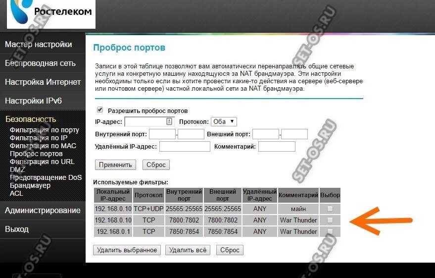 Как зайти в настройки и открыть порты на роутере ростелеком