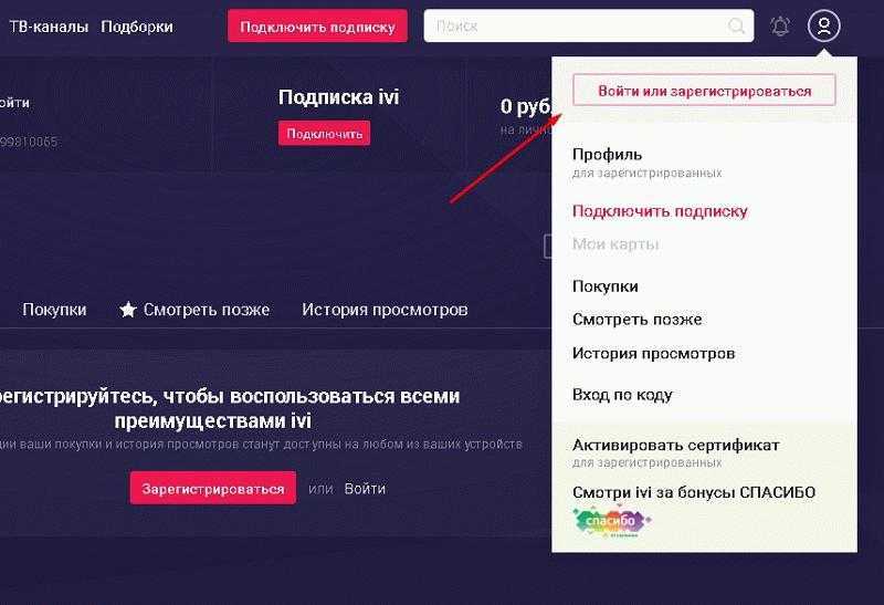 Как дать доступ к иви
