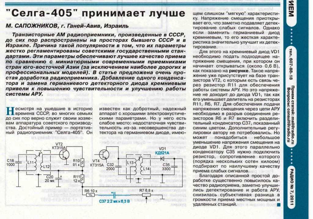 Fm диапазон в вэф 202 схема