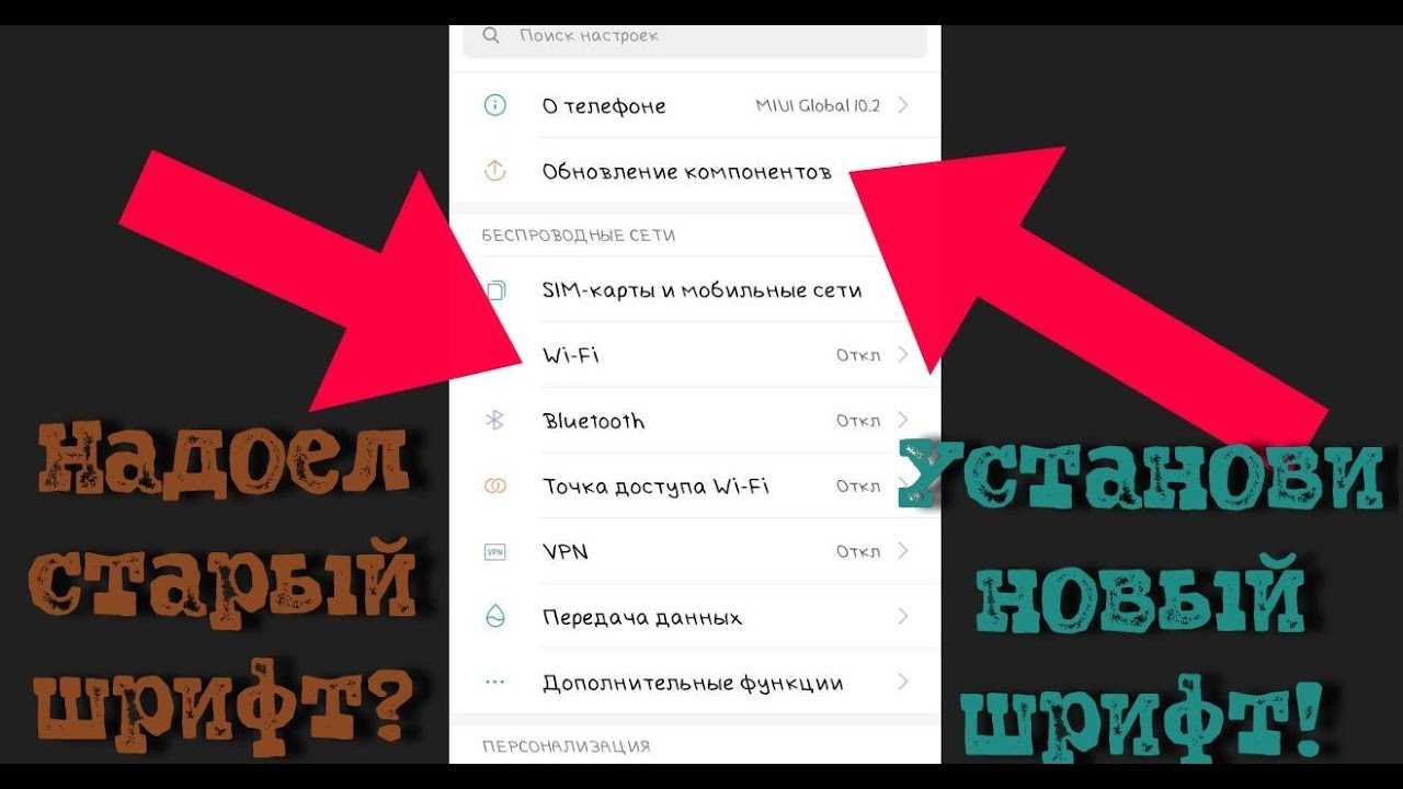 Как установить шрифт на андроид