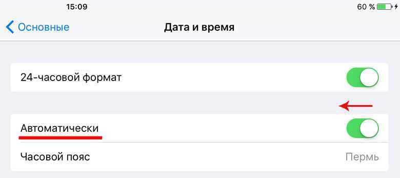 Как вручную изменить дату и время на iphone