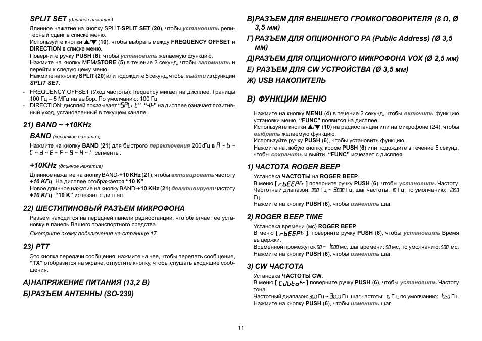 ➯ president barry ii user manual (radio owner's manual) | guide-docs.com