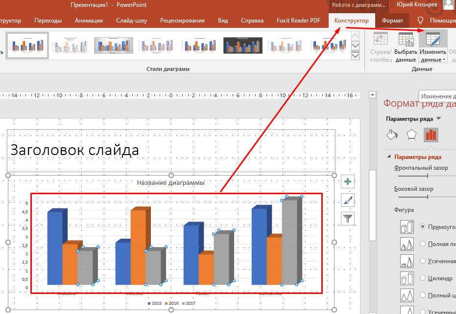 Как вставить файл эксель в презентацию powerpoint