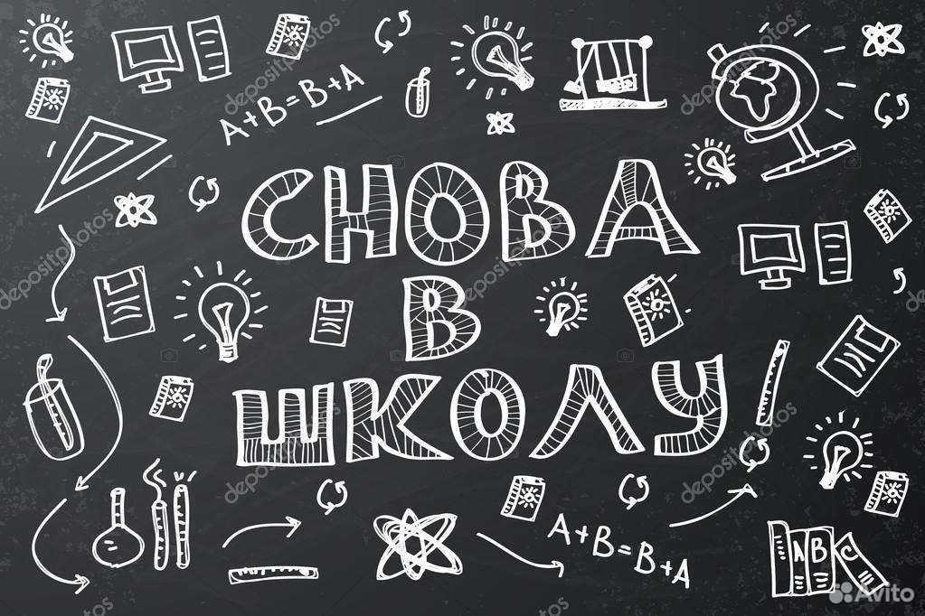 Как сделать надпись как на доске