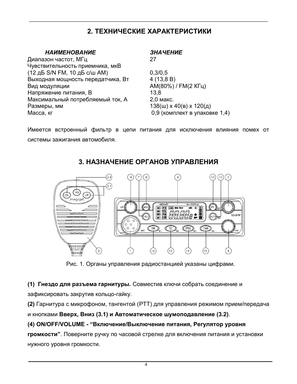 Радиостанция megajet mj-300. инструкция