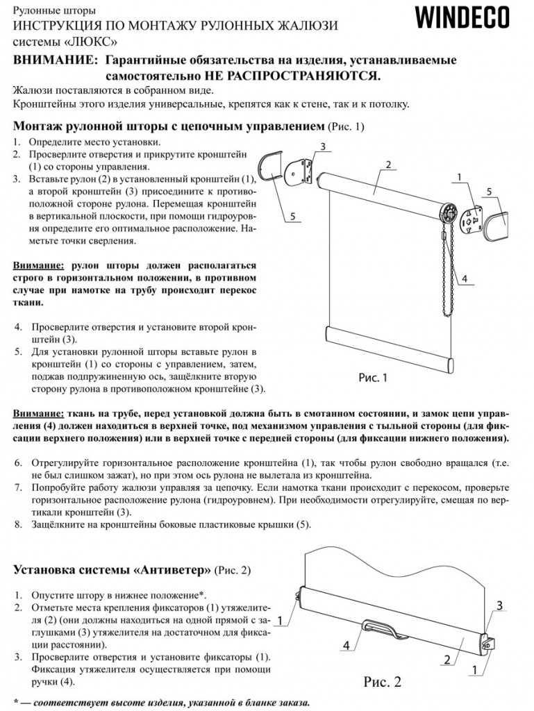 Как уложить цепочку и ткань рулонных штор?