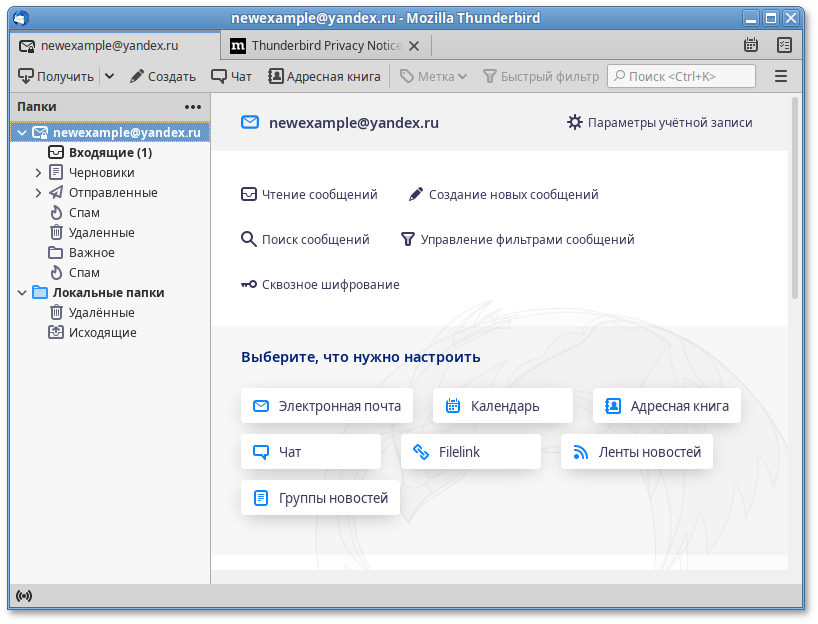 Thunderbird группировка писем. Электронная почта мазила. Mozilla Thunderbird настройка. Как создать почту в мозиле. Как в почте мозила Thunderbird настроить папки.