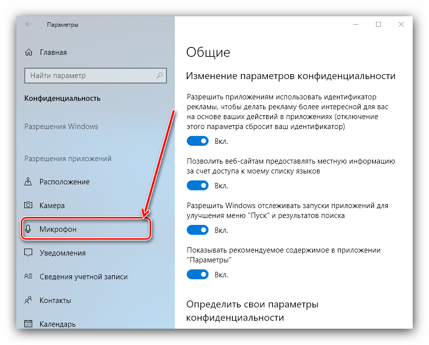 Как настроить микрофон в windows 10