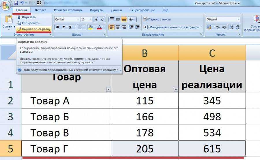Как в excel сдвинуть таблицу вниз