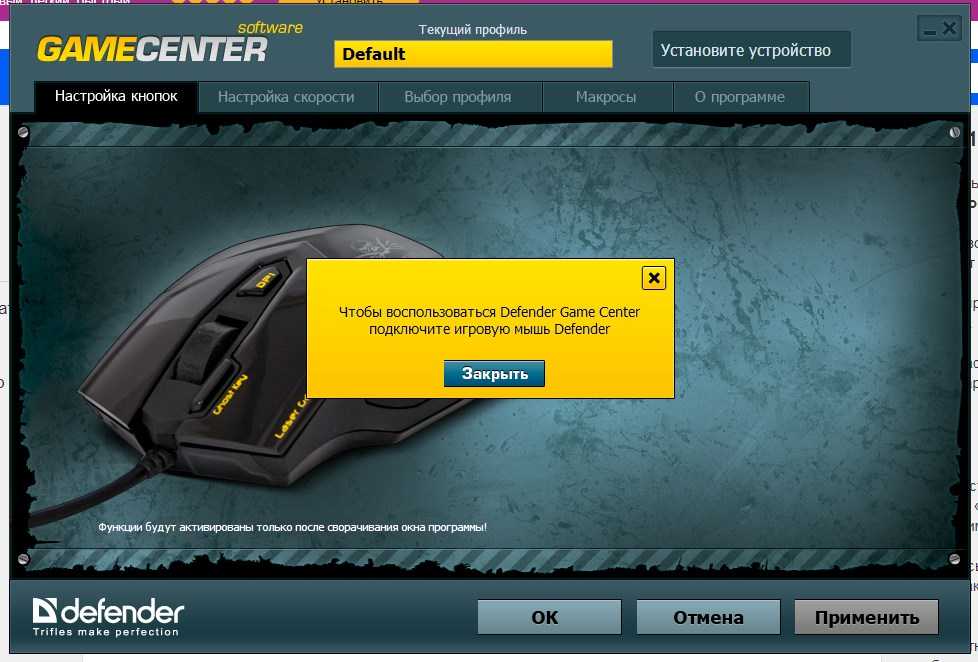 Defender настройка мыши. Defender программа для мыши. Мышь Defender Alfa GM-703l. Мышка Defender Titan программа. Управление подсветкой мыши Defender.