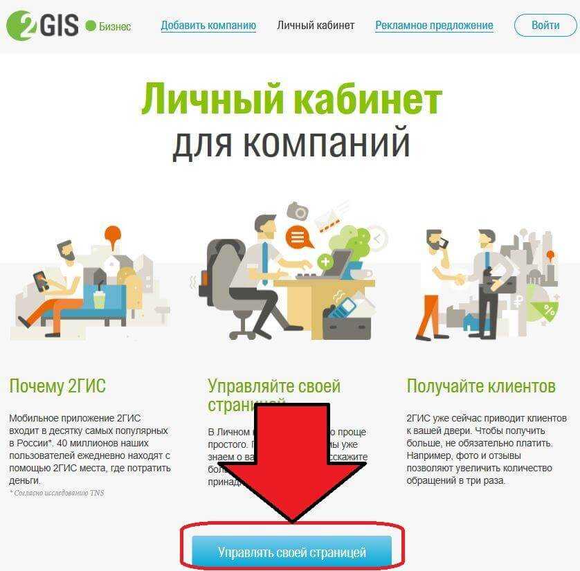 Как зарегистрироваться в 2гис для физического лица: пошаговая инструкция