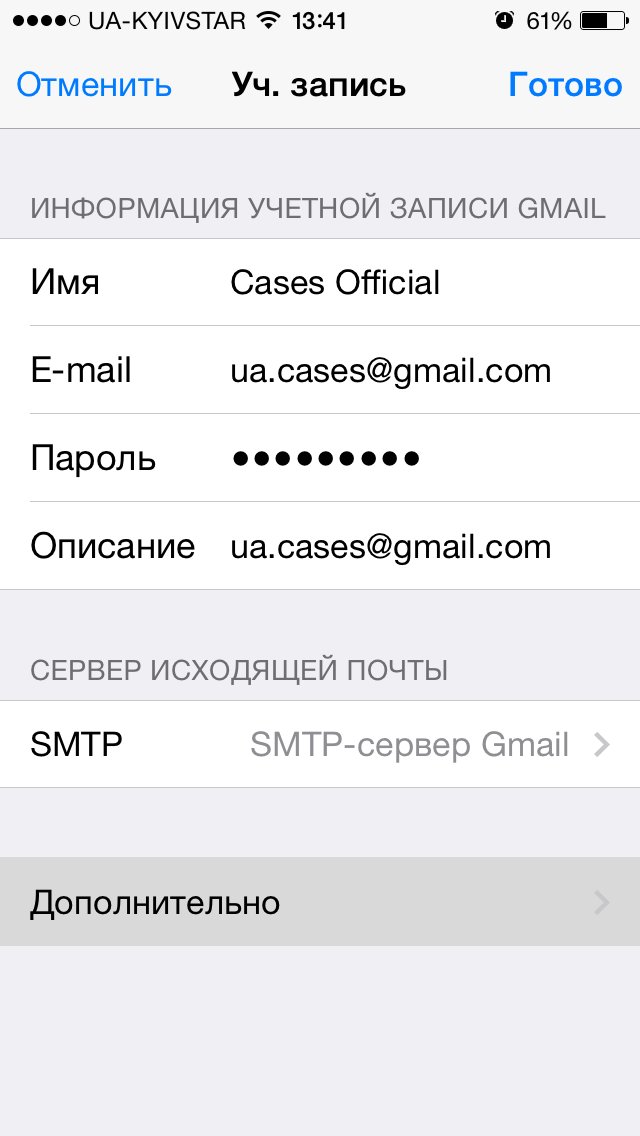 Gmail почта на айфоне. Сервер исходящей почты на айфоне. Сервер входящей почты имя узла. Сервер входящей почты на айфоне. Имя узла сервер исходящей почты.