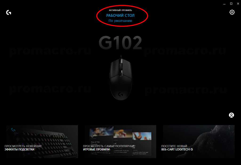 Как настроить макрос на мышке logitech g102 для игры в minecraft