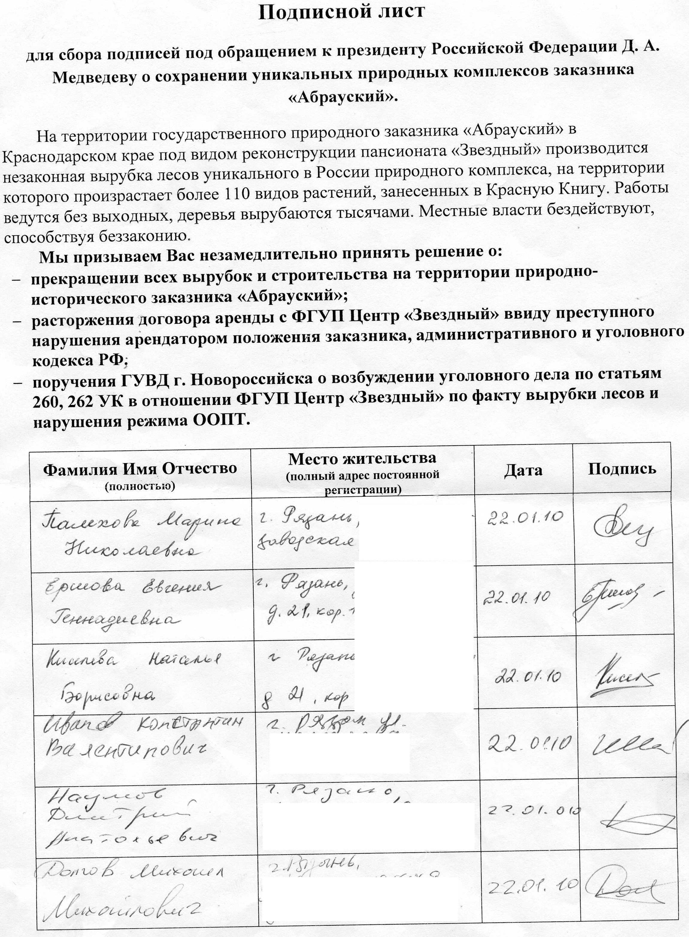 Протокол собрания жильцов дома