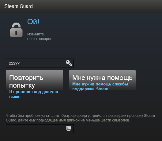 Стим проверьте подключение. Steam Guard код. Steam Guard пароль. Что такое код доступа в Steam. Код доступа стим гуард.