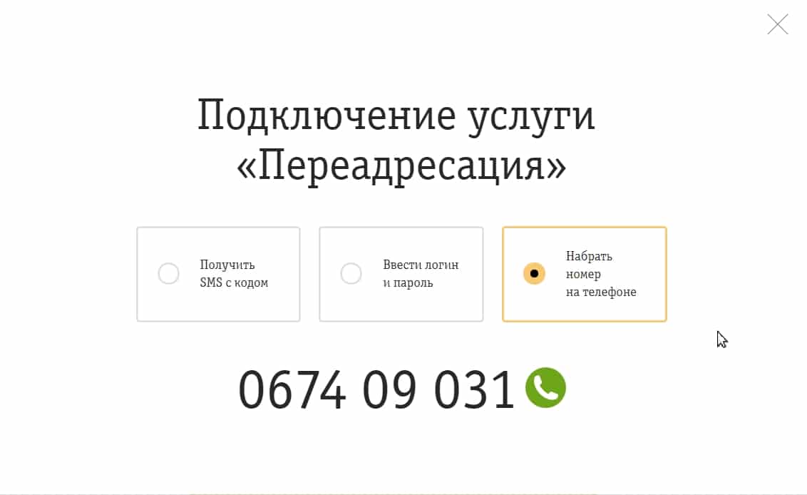 Как перенаправить смс с одного номера на другой в сети билайн