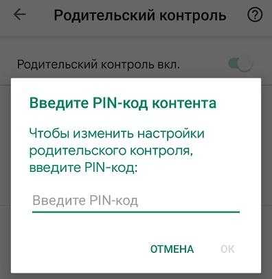 Как отключить family link без пароля