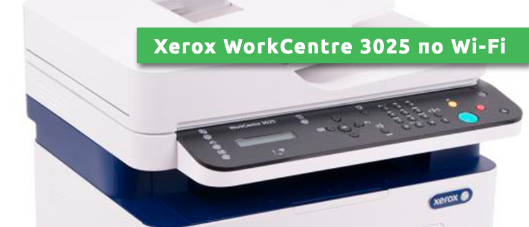 Как настроить печать на xerox workcentre 3025: подробная инструкция