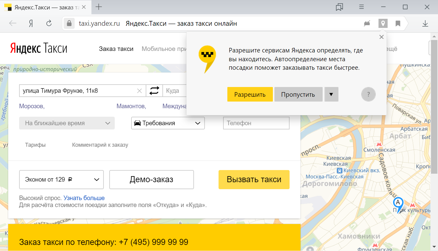 Запрет на местоположение в браузере. Изменить месторасположение в Яндексе.