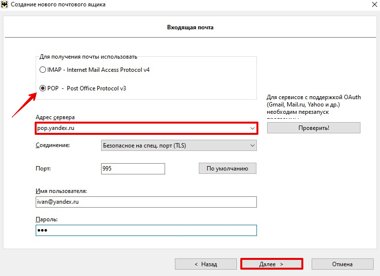 Настройка почты в Mozilla Thunderbird Большинство пользователей интернета пользуется почтовыми сервисами популярных порталов, таких как Яндекс, Google