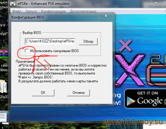 Sony emulator. PSX эмулятор. Эмулятор EPSXE one. EPSXE V2.0.5. Настройка эмулятора EPSXE 2.0.5.