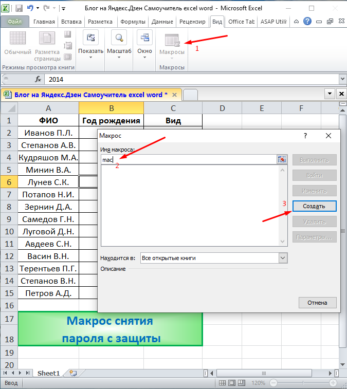 Включение и отключение макросов в программе microsoft excel