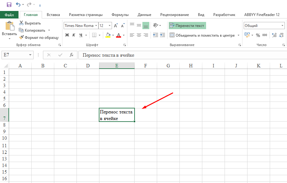 Как в ячейке excel сделать абзац