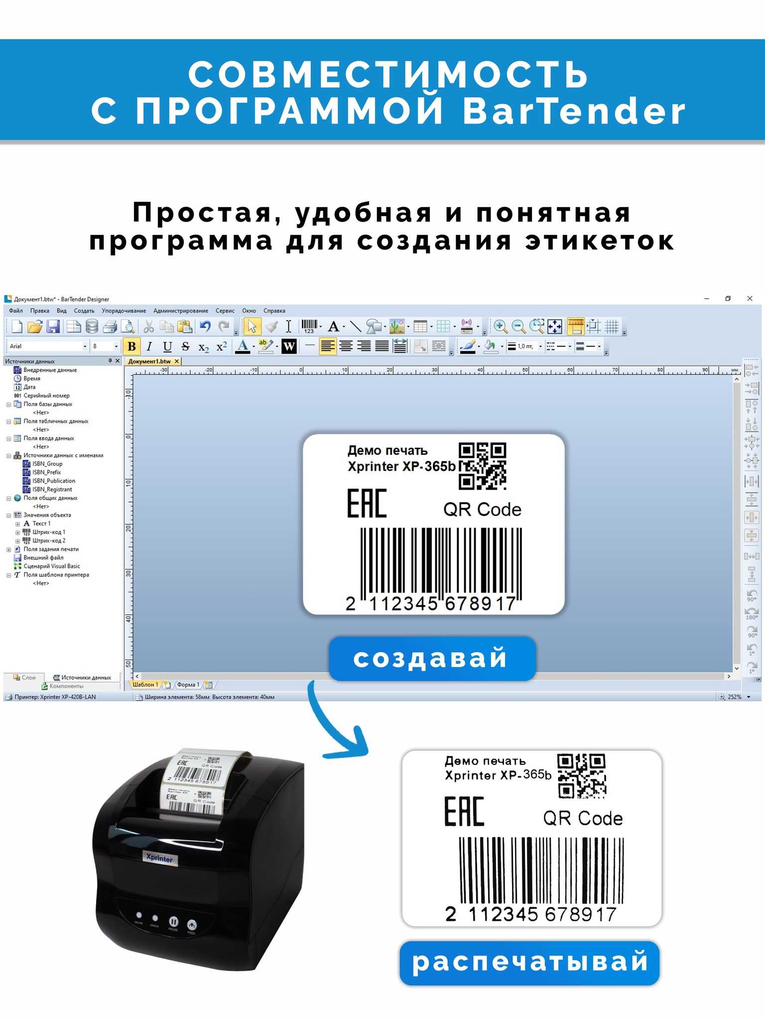 Как настроить печать этикеток на xprinter xp 365b: подробное руководство