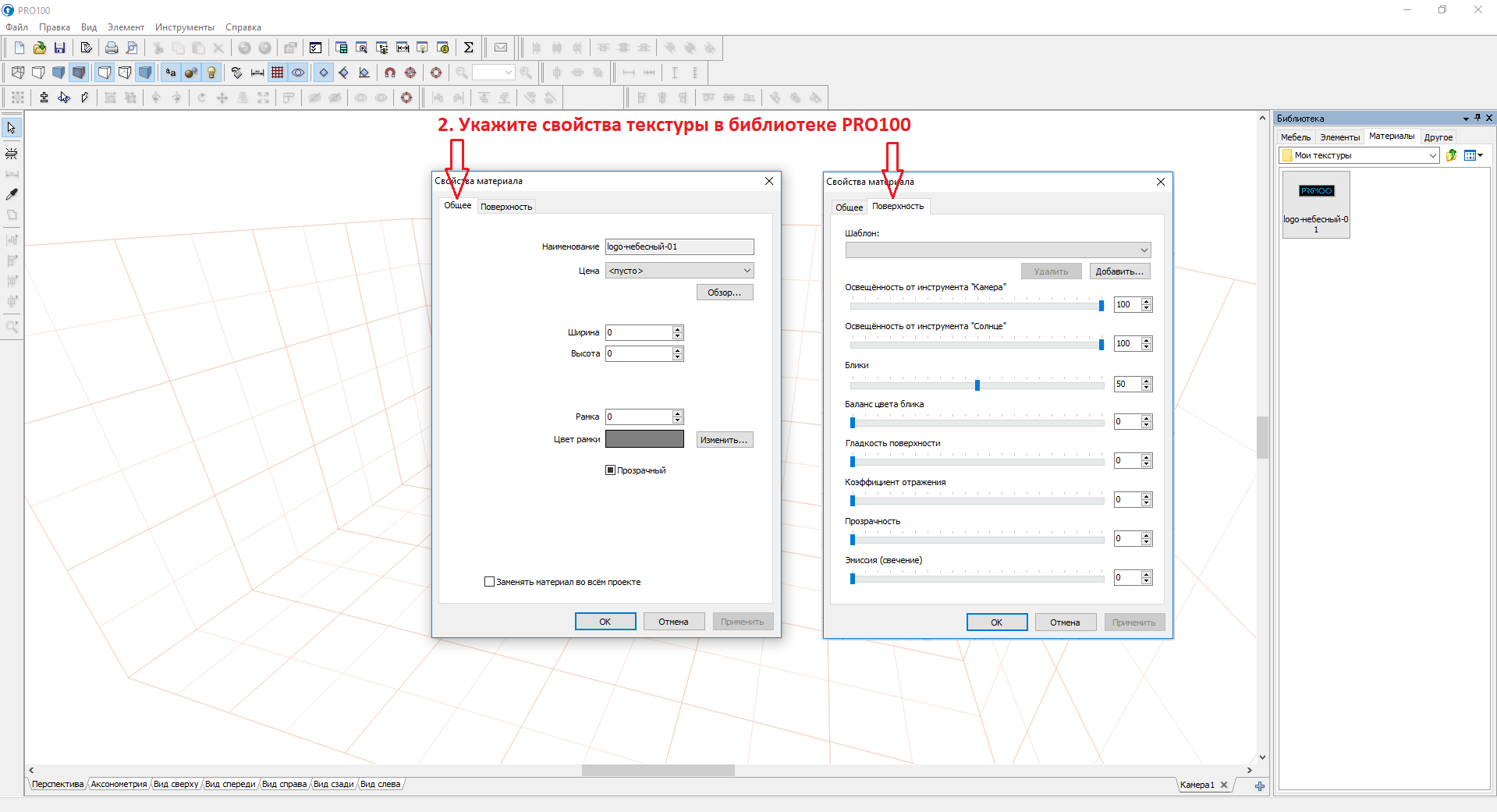 Pro 100 настройки. Библиотека про100. Про100 программа. Как добавить библиотеку в pro100. Как добавить материал в библиотеку.