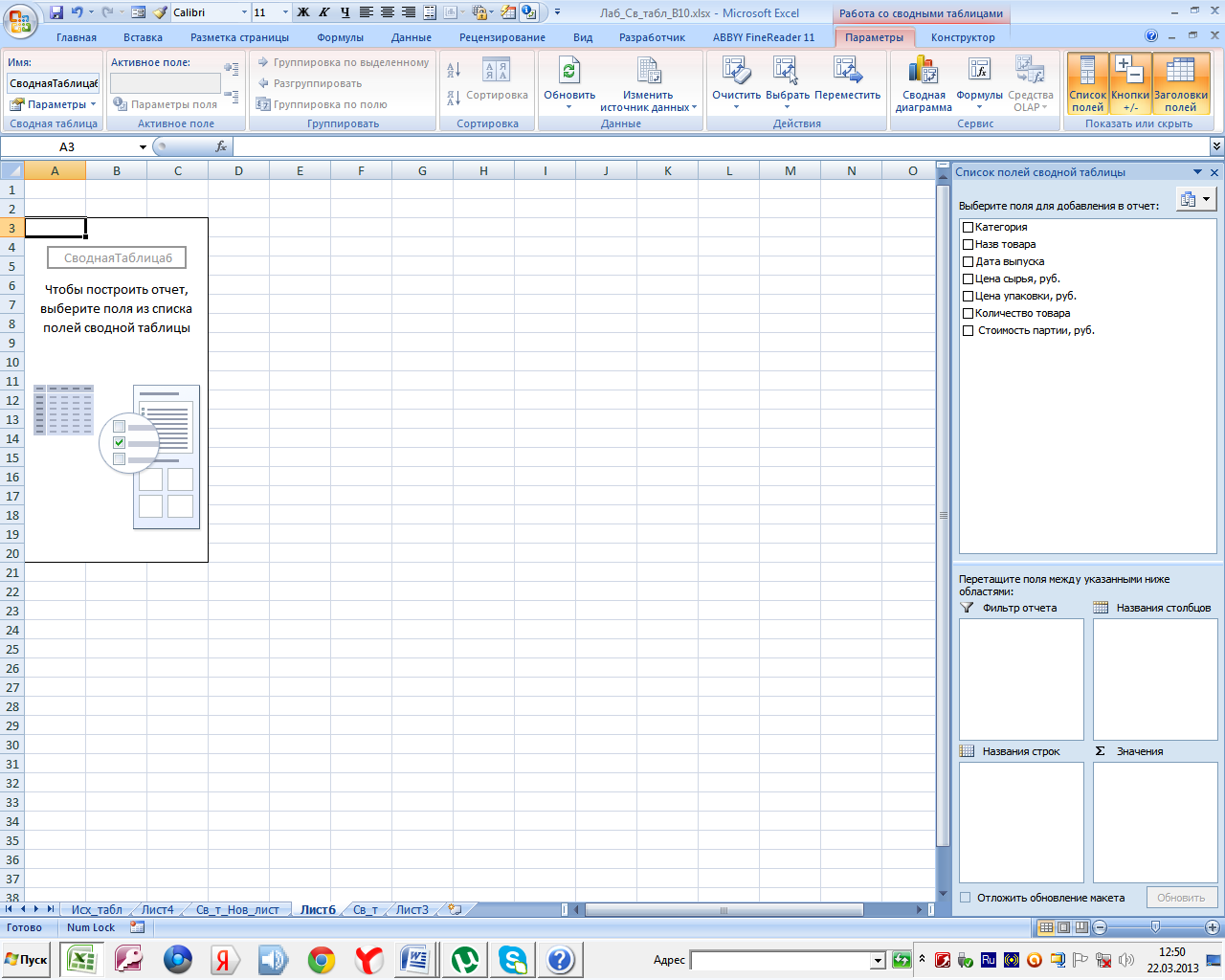 Изменить диапазон. Источник данных сводной таблицы excel. Изменить источник данных сводной таблицы excel 2016. Excel 2010 источник данных для сводной таблицы. Изменить источник данных сводной таблицы excel.