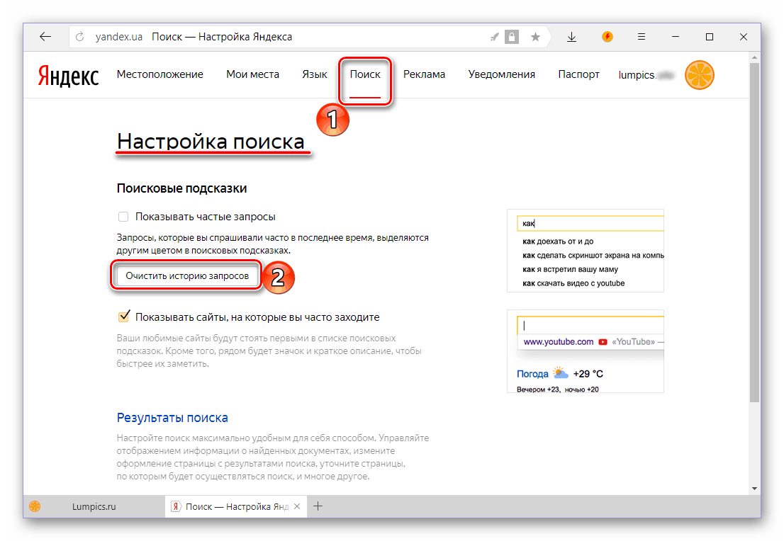 Найти в яндексе копировать как убрать. Как удалить поисковые запросы в Яндексе. Как очистить поисковую строку Яндекса. Удалить историю поиска в Яндексе. Очистить истотию поиск.