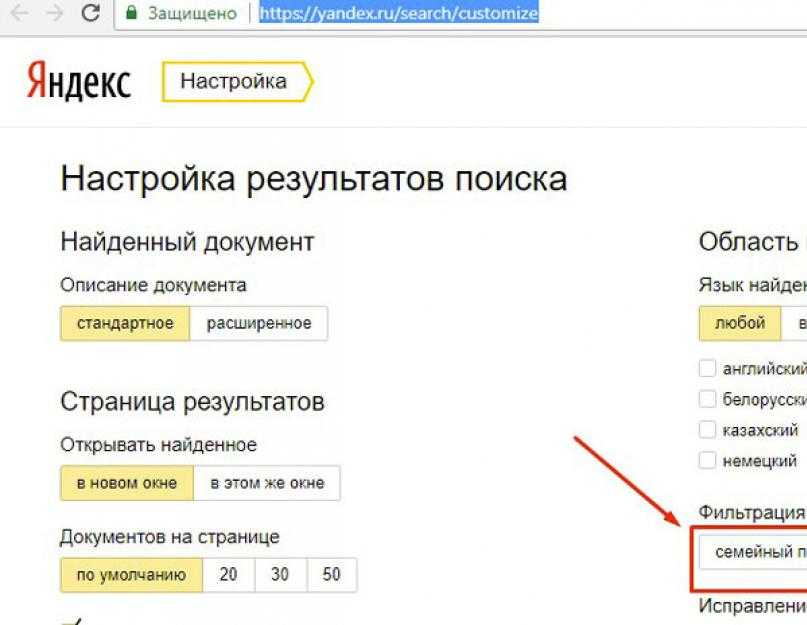Как отключить функцию «семейный фильтр» в yandex