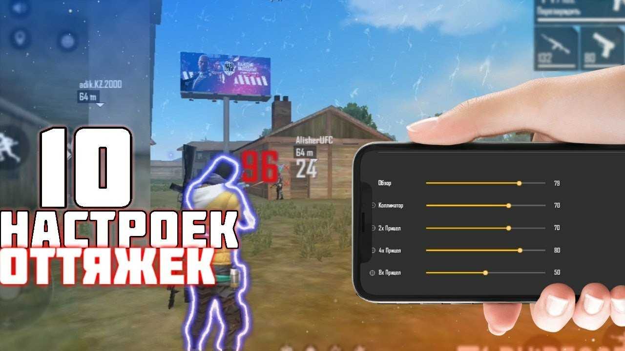 Оттяжки фри фаер на все телефоны: лучшие способы и советы